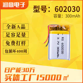 602030聚合物锂电池3.7V300mAh无人机智能手环美容仪电池认证齐全