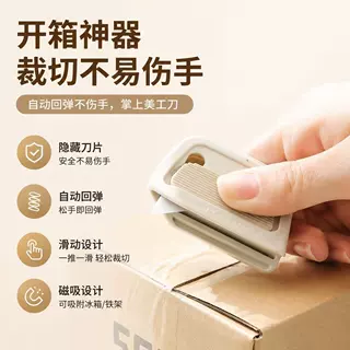 新款磁吸开箱器安全开箱刀拆纸箱神器快递拆箱小刀迷你便携美工刀