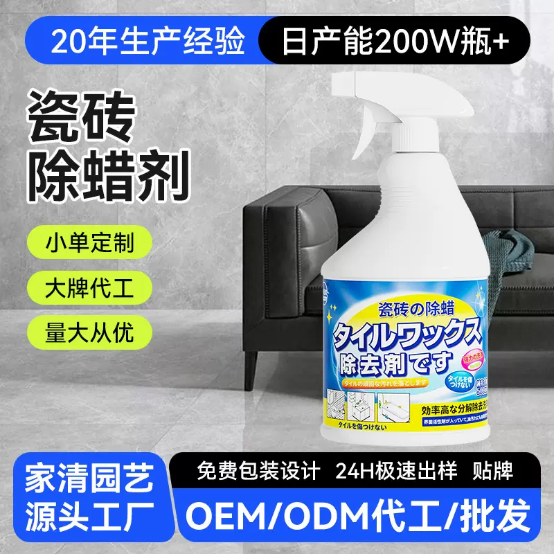 洁氧趣瓷砖清洁剂表面多功能除蜡剂哑光地板去蜡剂仿古砖专用