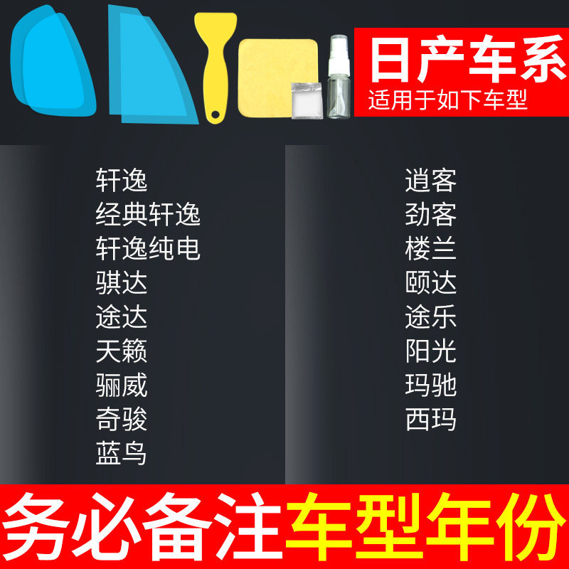 Waterproof, Qìchē Rearview mirror rainproof sticker - nissan-note-car-model-year-5pcs