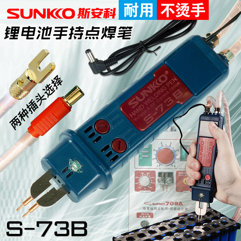 73B一体式点焊笔DIY点焊机电动车锂电池小型手持自动触发