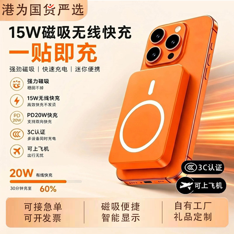 National Standard 3C Certified Power Bank Magsafe Wireless Charging Super Fast Charging Magnetic Power Bank Customized Kc Cross-Border National Standard 3C Certified Power Bank Magsafe Wireless Charging Super Fast Charging Magnetic Power Bank Customized Kc Cross-Border