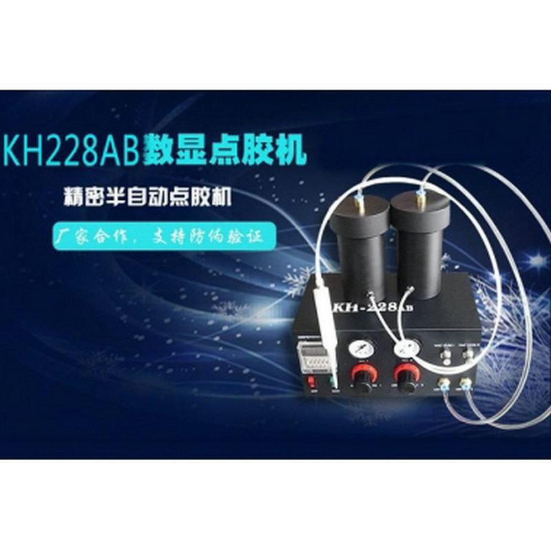 厂家供应高准确度自动点胶机KH-288AB