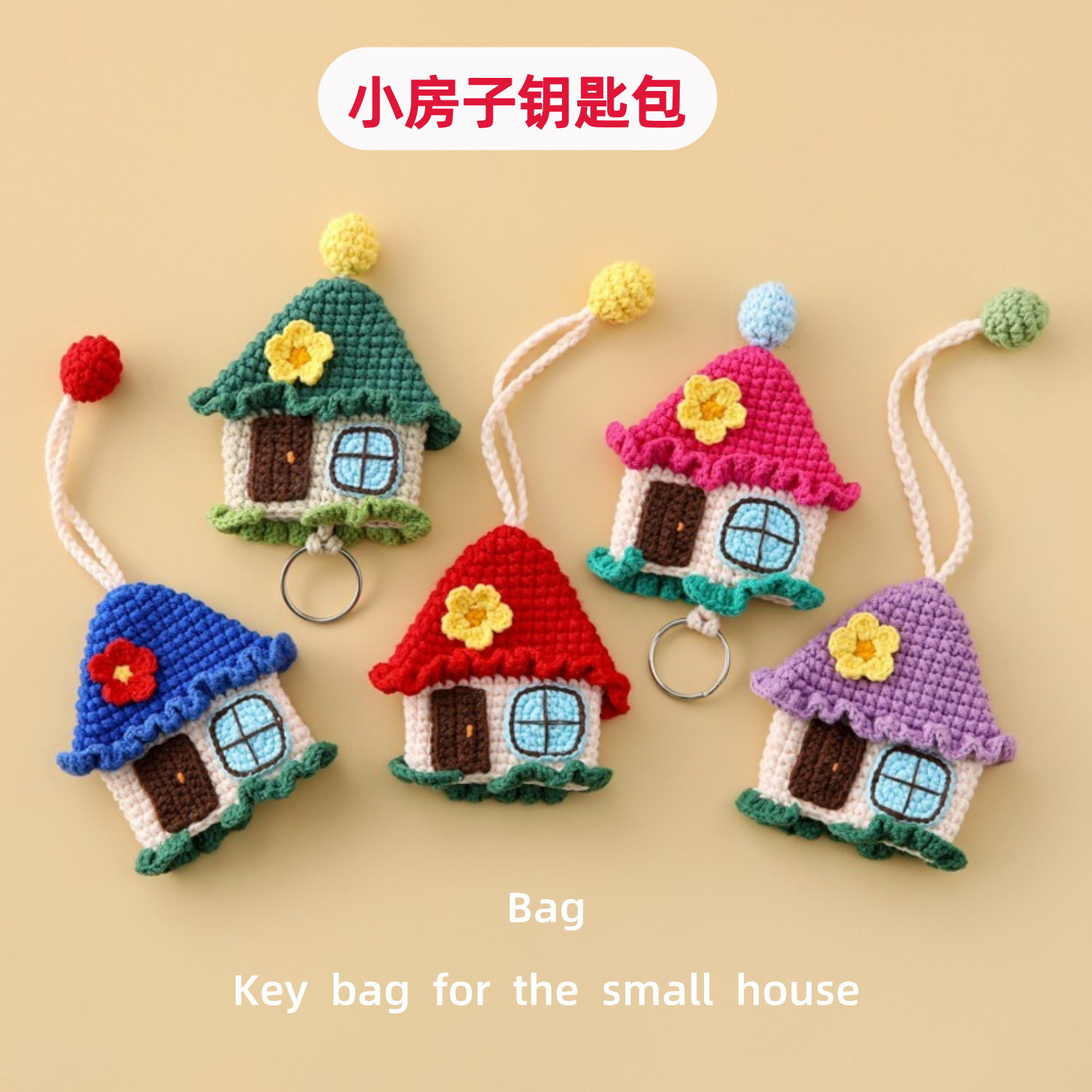 Mixed Color Random Fashion Yarn Keychain Bag, Handmade Knitted Small House Key Packaging, Cute Crochet Bag