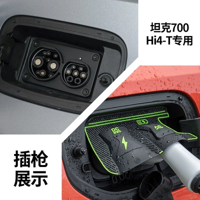 New Energy Charging Gun Waterproof Other Automotive Exterior Supplies - tank-700-hi4-t