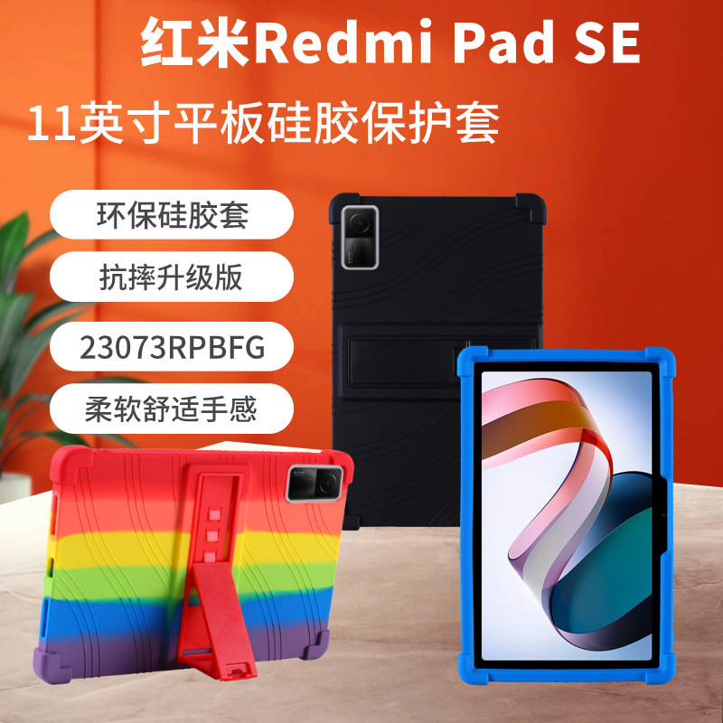 Applicable to Red Mi RedmiPad SE 11-inch tablet PC 23073RPBFG bracket silicone protective case