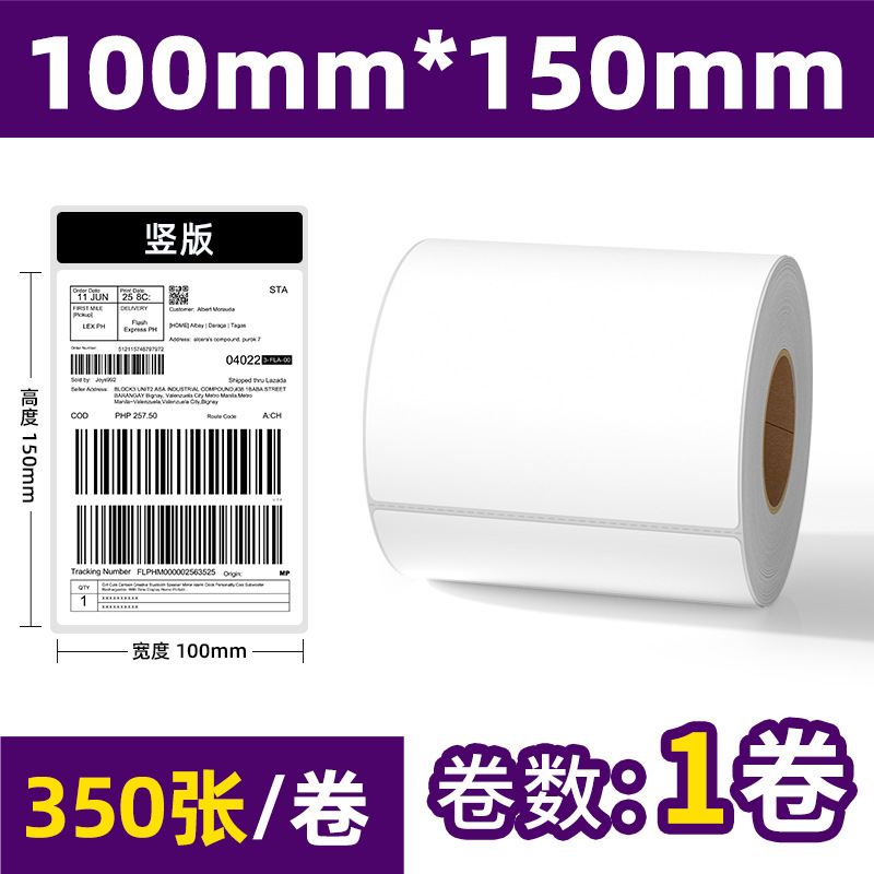 折り畳み三防感熱紙100x100x150ラベルシール印刷紙宅配便シートステッカー|undefined