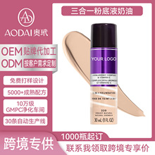 定制亚马逊水润粉底液三合一贴牌OEM服帖不起皮角鲨烷精华水光裸