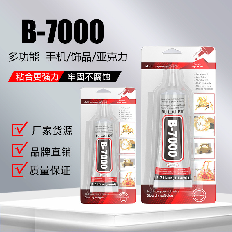 b7000胶水diy饰品胶手机壳屏幕维修胶水吸塑密封包装厂家现货批发|undefined