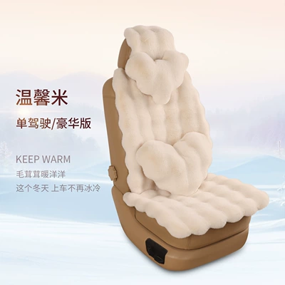 Light Luxury Anti-Slip Seat Cushion: Wool pad - warm-rice-deluxe-version-single-driving