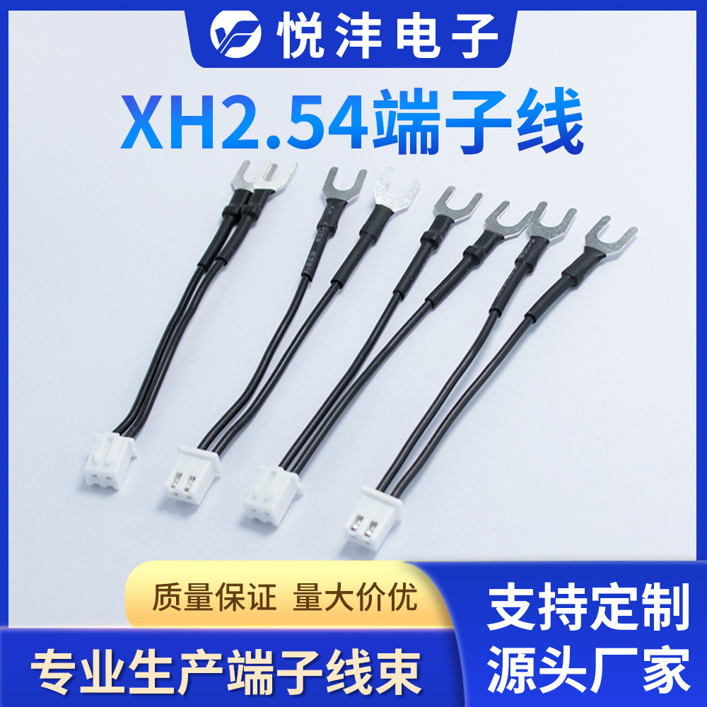 XH2.54端子线 C3端子转4.2U型端子线 4.2U型端子线 冷压端子线