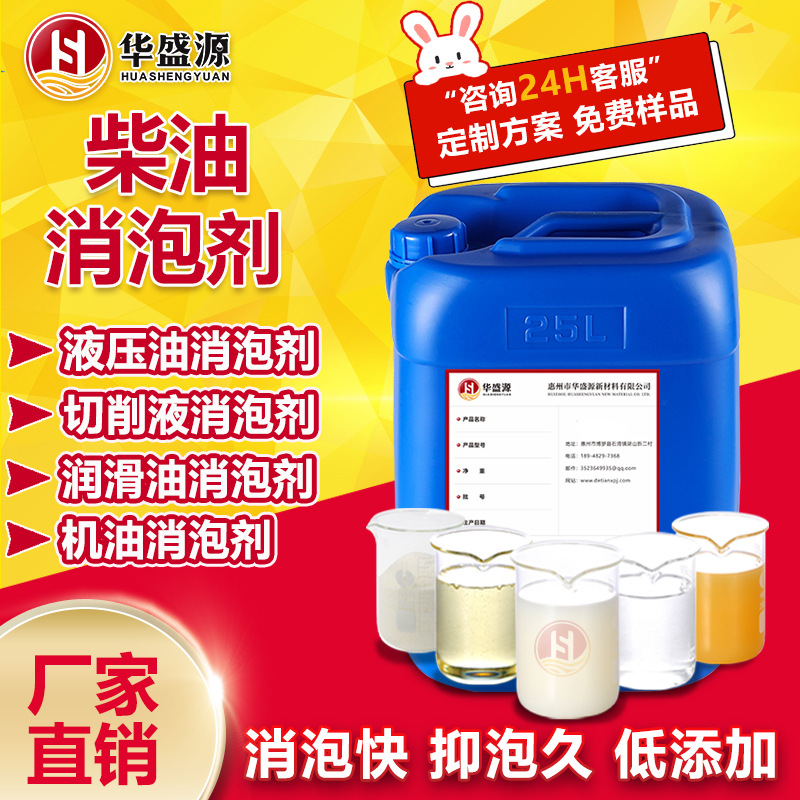 柴油消泡剂 用于石油乳化油液压油齿轮油切削液机油汽油性除泡剂