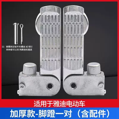 Electric vehicle pedal Foldable Aluminum Alloy Scooter Footrests - specifically-for-yadea-electric-bikesheavy-duty-pedal-set-one-pair-includes-accessories