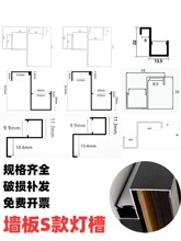 铝合金S款线条木饰面收边条护墙板收口条工字型灯带装饰线