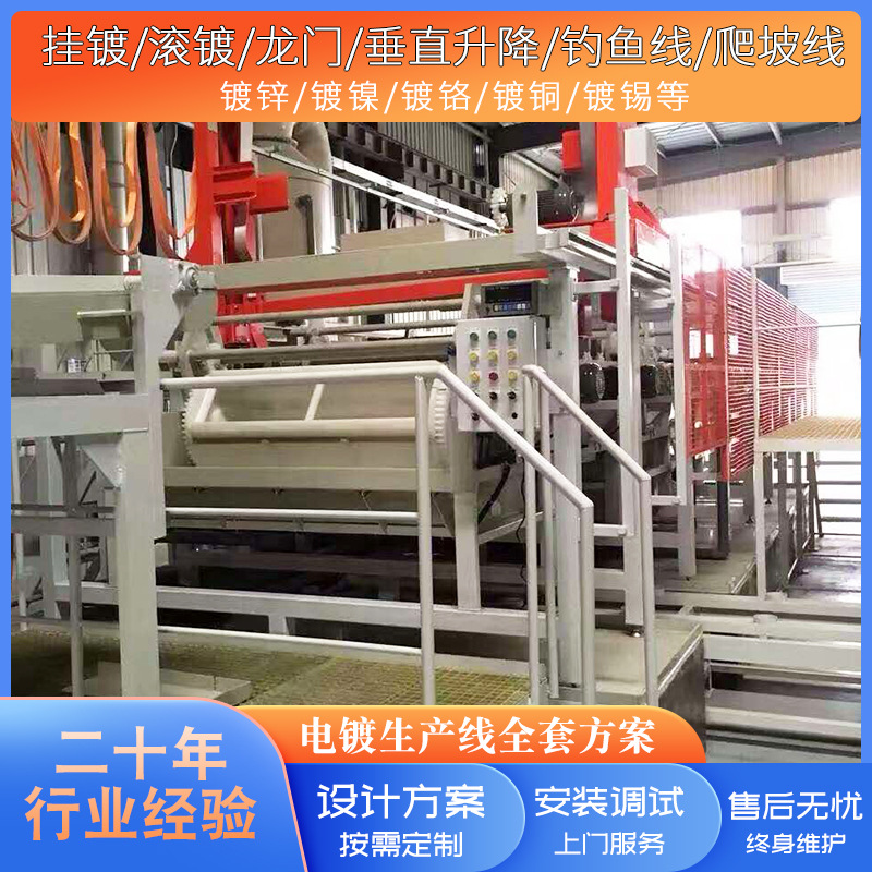全自动电镀设备生产线直线型U型O型圆形环形龙门式钓鱼线爬坡线
