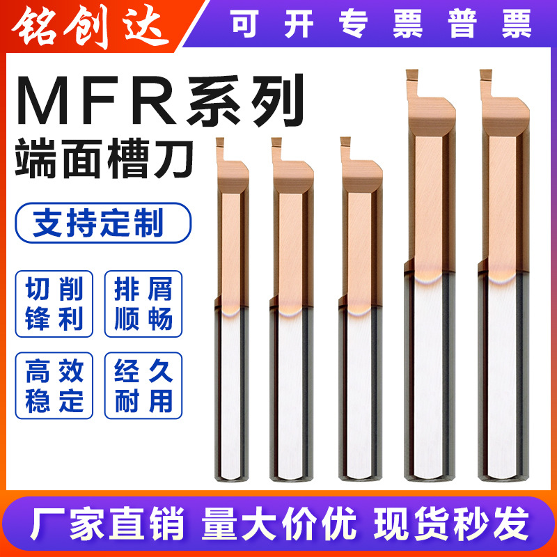 MFR小径数控端面镗刀小孔加工中心钨钢镗刀型硬质合金刀具