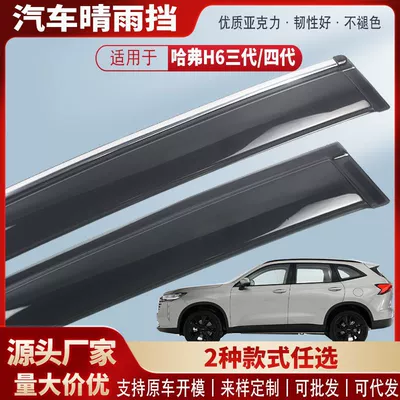 Suitable for Haval H6 Upgraded Sports Version, National Trend Version, Third and Fourth Generation Rain Guards, Car Rain Guards, Rain Guards Wholesale (Rain shield) - black-and-transparent-terms-4-pieces-21-models-to-date-haval-h6-third-generation-fourth-generation