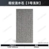 Coarse grain flow stone (No. 3 light gray) length 120*width 60*thick 2cm/piece