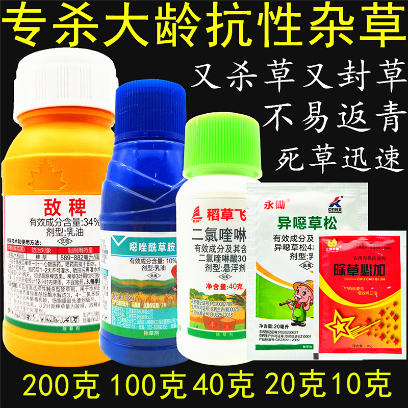 34%敌稗 异噁草松噁唑酰草胺二氯喹啉酸水稻田稗草千金马唐除草剂
