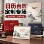 定制定做办公记事台历