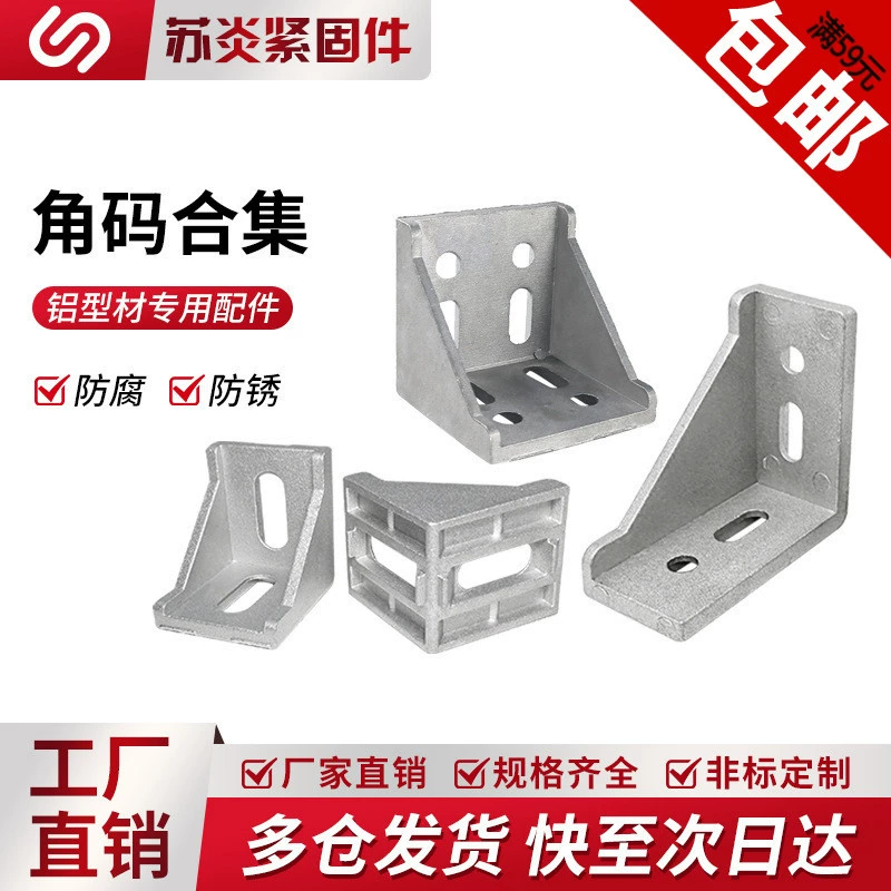 Алюминиевый профиль угловой код Соединение под прямым углом 90 градусов треугольный фиксированный угол 2020/3030/4040 Алюминиевый сплав
