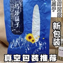 新疆特级牙签瓜子无添加马牙白瓜子新货盐原味白皮狼牙月牙葵花籽