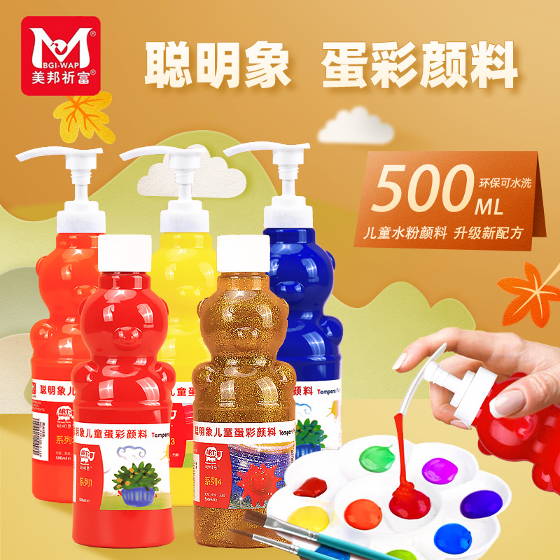 美邦500ml蛋彩水粉颜料挤压式儿童手指画可水洗初学者水粉画颜料