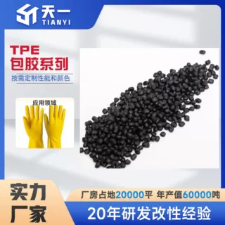TPV 塑胶原料颗粒耐高温30-120度热塑性弹性体高回弹耐疲劳耐老化