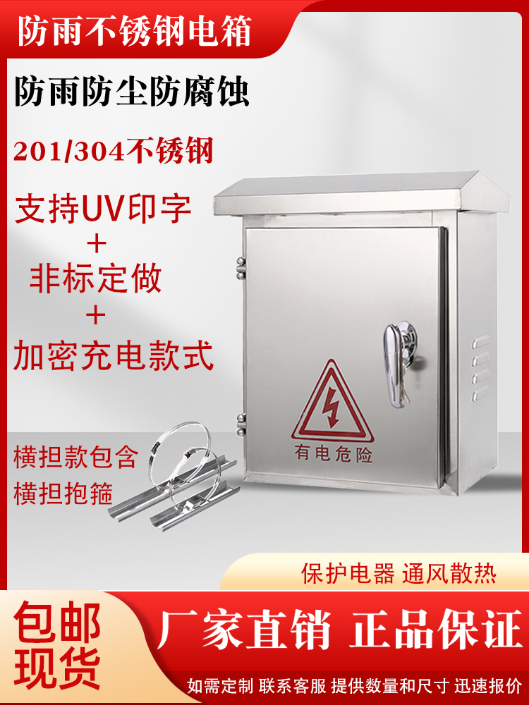 304不锈钢配电箱防雨室外布线防水监控工厂家用201箱控制柜电气盒