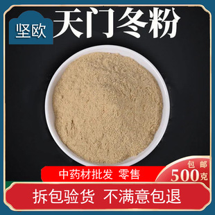 天冬粉破壁超细粉高品质中药材天冬门粉 去皮 天门冬粉500克-阿里巴巴