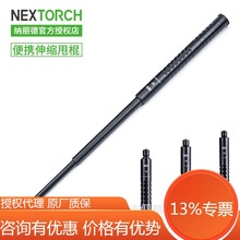 纳丽德（NEXTORCH） 16寸隐蔽轻型甩棍 NEX 12寸/16寸/20寸