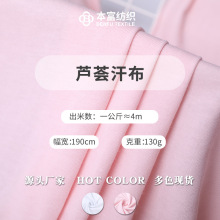 芦荟纤维吸湿透气功能性面料 婴儿家居服针织面料芦荟汗布定制
