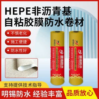 非沥青基自粘胶膜防水卷材 预铺地下室隧道地铁防漏沙面防水卷材