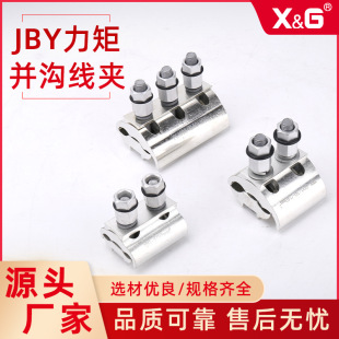 Moment Alloy Wire Clamp Jby- 302502602603803 Type Moment Type Cross Span and Trench Line Clamp