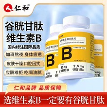 仁和复合维生素b族成人多种维生素b1b2b6b12VB