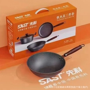 Sast Xianke Temujin Three-Piece Wok Dh-831 Pot Set Soup Pot Frying Pan Welfare Event Gift