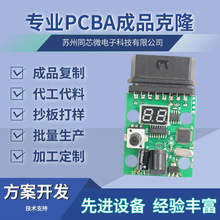 PCBA电子产品方案设计打样抄板组装加工pcba线路板电路板方案设计