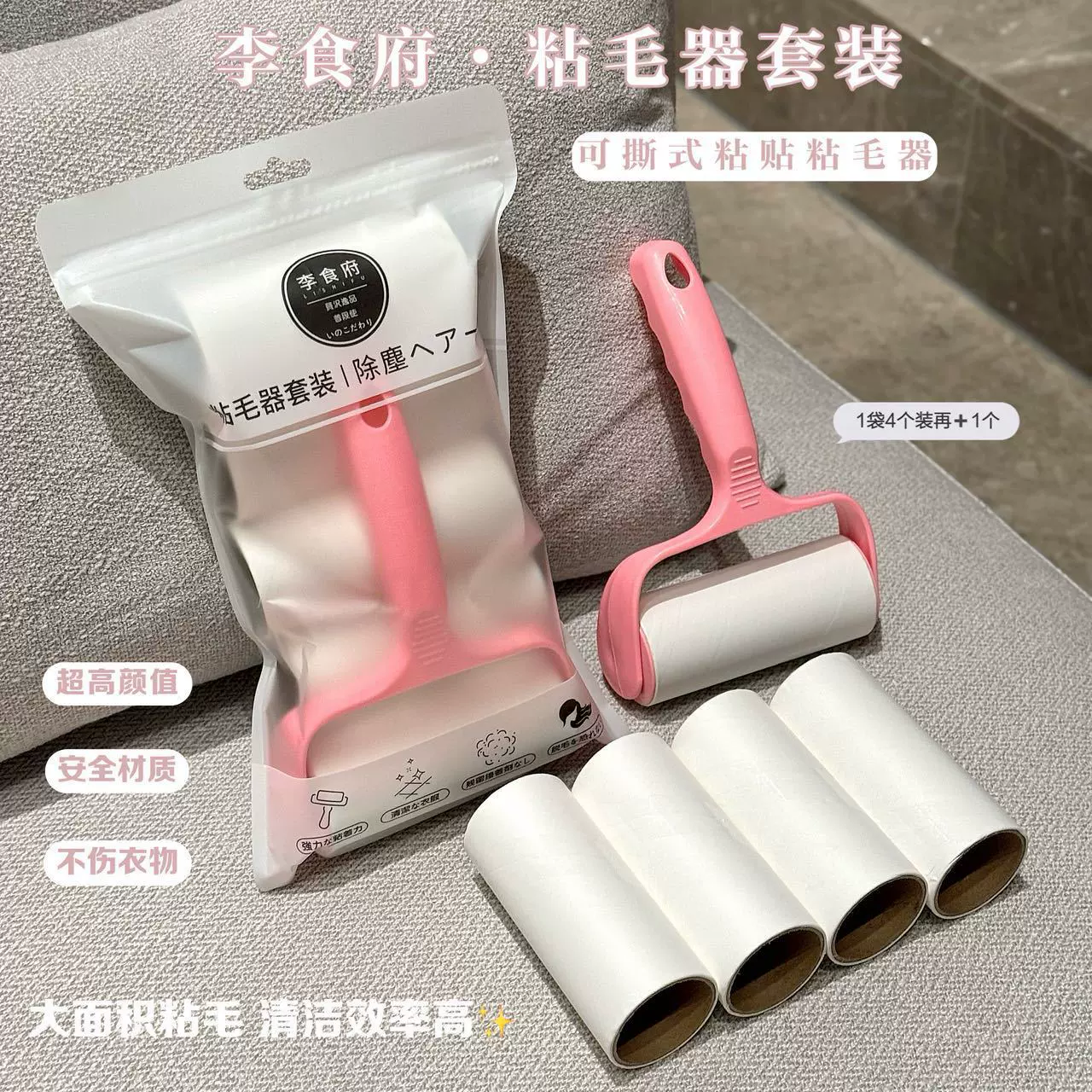 李食府粘毛滚筒纸粘毛器可撕式替换纸芯衣服除毛卷纸宠物神器批发