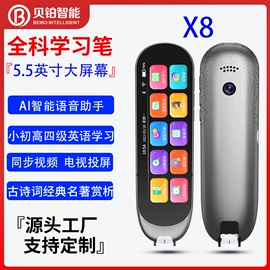 智能语音设备;智能家教机;点读机点读笔
