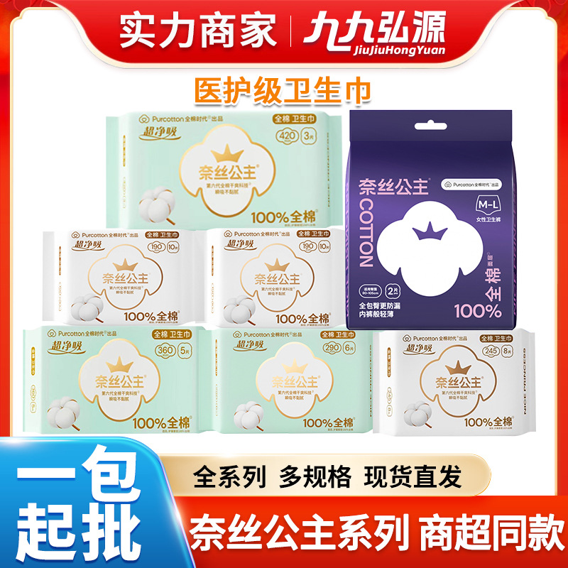 Wholesale Princess Ness Medical Grade Sanitary Napkins Daily Night Pad Pure Cotton Mini Aunt Towel 60 Pieces