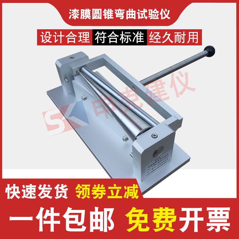 QTZ漆膜圆锥弯曲试验仪试验器试验机柔韧性清漆油漆涂层涂料
