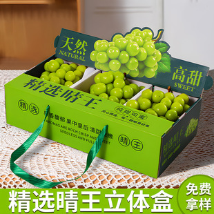 Sunny Rose Grape Packaging Box Sunny King Grape Packaging Gift Box Empty Box High-end Universal Green Hand Gift Box