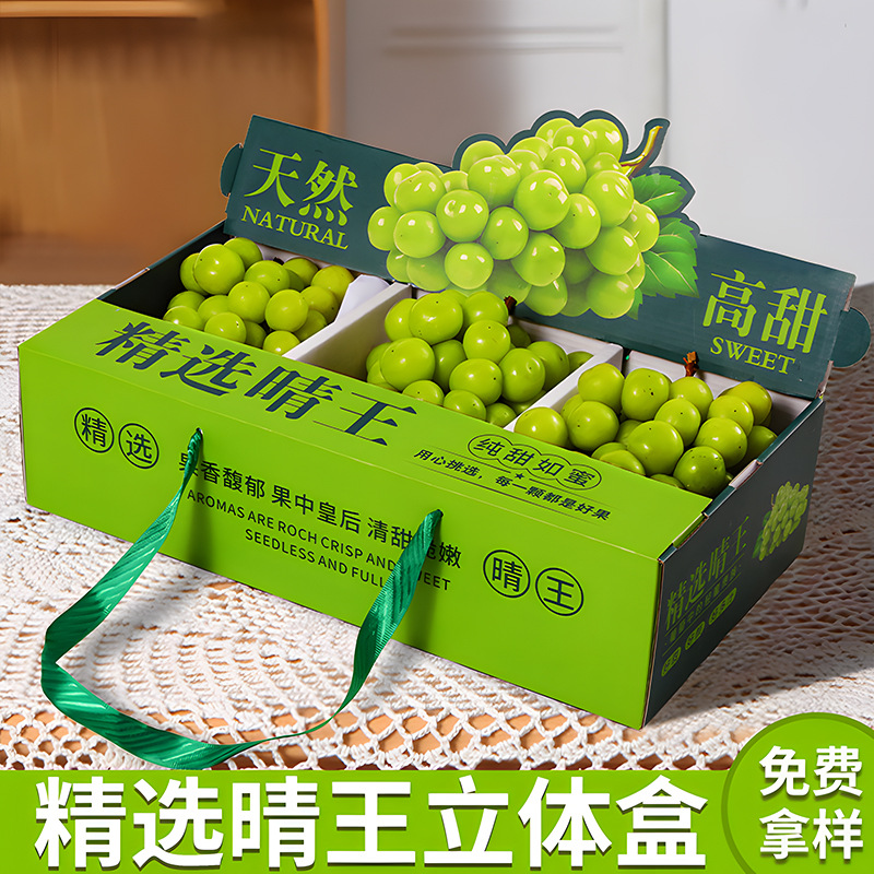 阳光玫瑰葡萄包装盒晴王葡萄包装礼盒空盒子高档通用青提手提礼盒