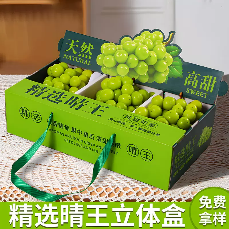阳光玫瑰葡萄包装盒晴王葡萄包装礼盒空盒子高档通用青提手提礼盒