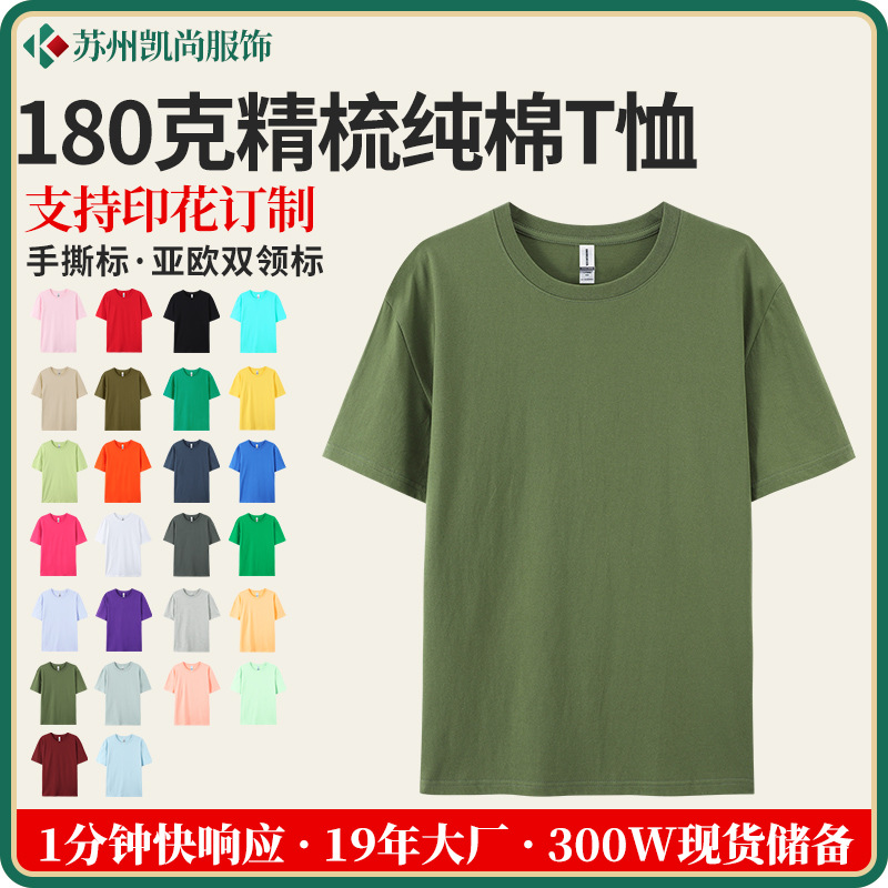 纯棉短袖t恤定制印logo男女180克跨境欧码圆领宽松型休闲体恤批发