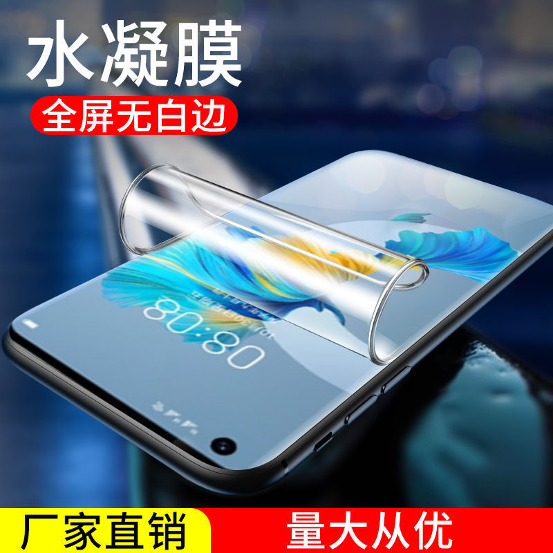 Suitable for Huawei Mate70/60/50/40/30Pro Hydrogel Film 80Rs Mobile Phone Film E Full Screen Pro+ Soft Film 20