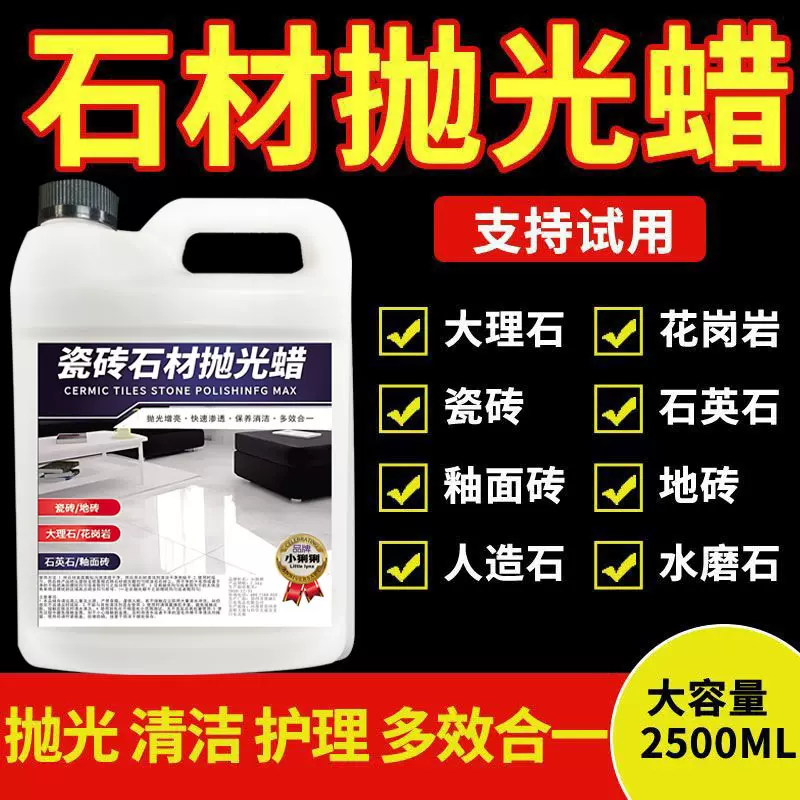瓷砖打蜡抛光家用地板砖大理石上光蜡护理清洁增亮水磨测试非卖品