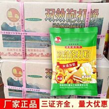 剑石剑星双效无铝害泡打粉家用商用烘焙膨松剂厂家现货批发正品