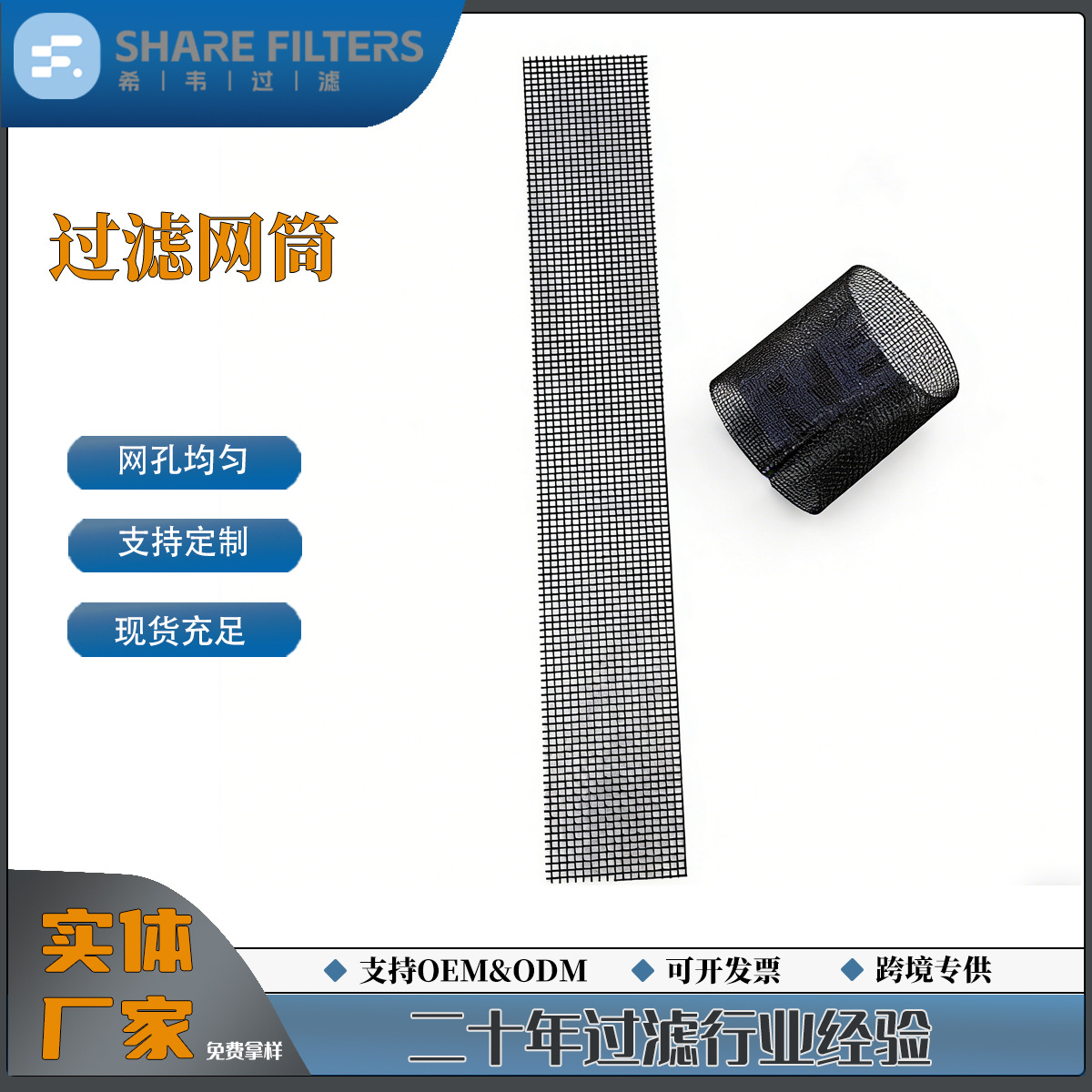 定制高效液体过滤筒精电脑防尘滤网超声波焊接黑色尼龙过滤网筒
