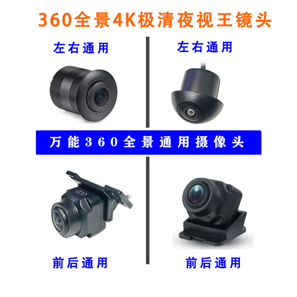 Car 360 ° Panoramic Camera Car Rear View Blind Spot High-Definition Night Vision Anti-Collision Warning Ahd Reversing Camera